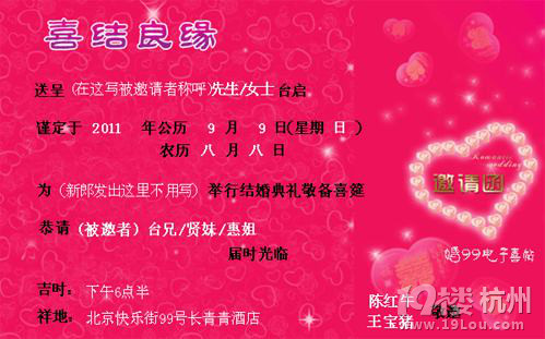 结婚请帖的写法-谈婚说嫁-结婚大本营-杭州19