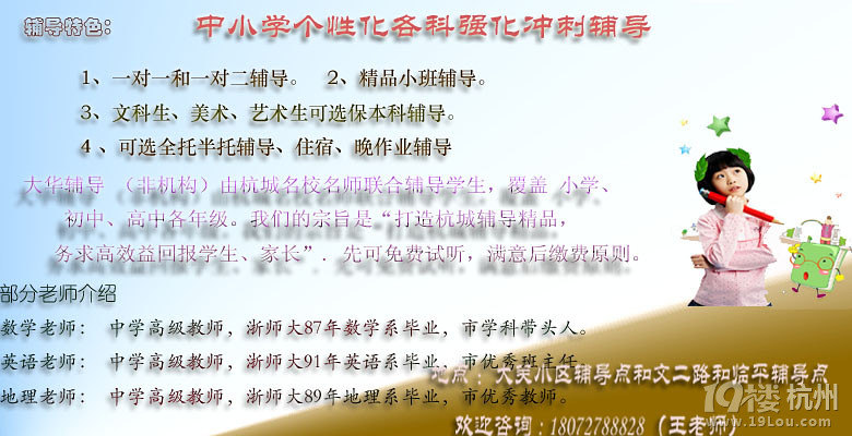 杭州高中文科教师辅导联合高中重点●数、地、高中上好如何物理课图片