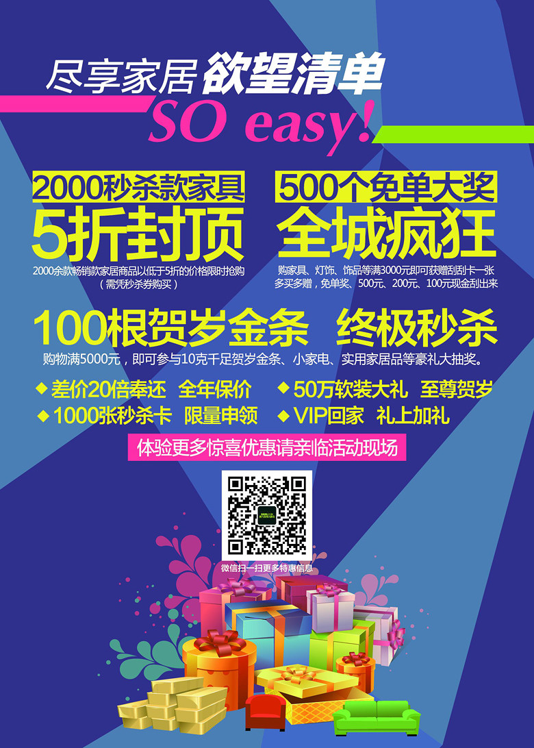 年末最强促销--第六空间大都会家具秒杀日 -潮