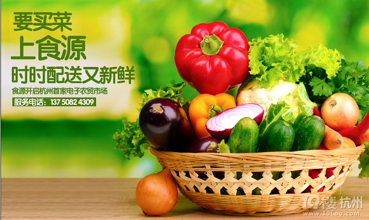 杭州食源网上“菜市场”你听说了吗?-拱墅区-杭州外卖-杭州19楼