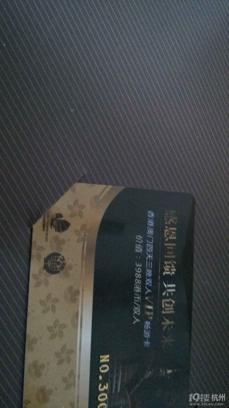 香港澳门四天三晚双人VIP畅游卡 现低价转让
