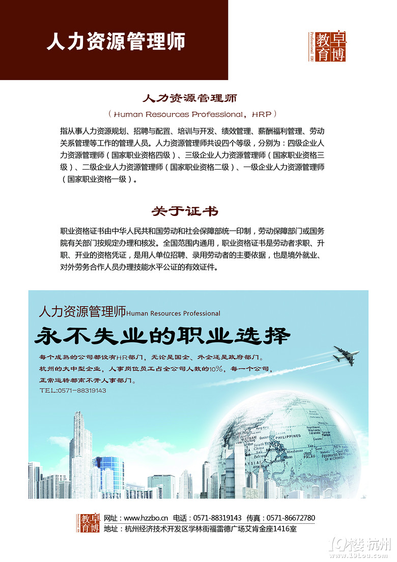 滨江的小伙伴们报考人力资源管理师开始报名啦