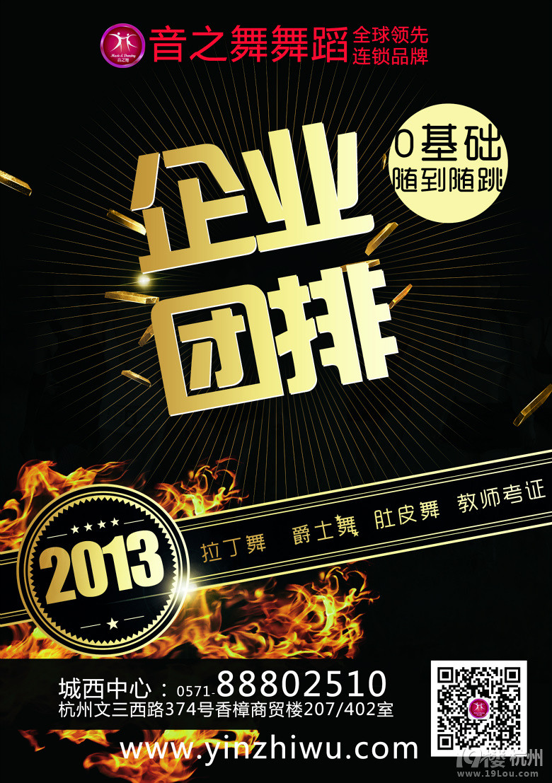 城西年會(huì)舞蹈團(tuán)排就找音之舞