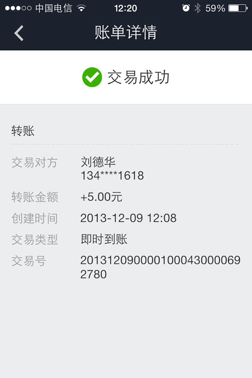 刘德华老给我打钱