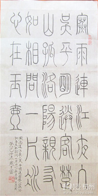 芙蓉楼送辛渐-口水-口水乐园-杭州19楼