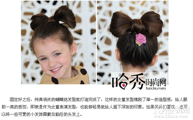 把蝴蝶结戴在头上 最新<em>女童发型</em>绑扎方法<em>步骤</em>