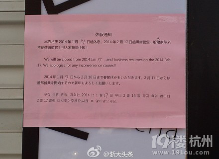 浙大一家奶茶店寒假歇业贴出四种语言通知-大