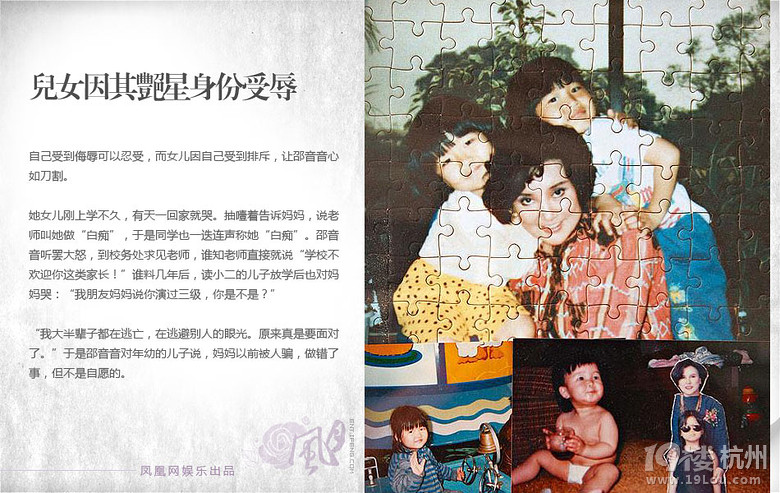 邵音音:韶华易逝花开不晚(下)-桃色盘点-盘点娱