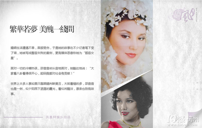 邵音音:韶华易逝花开不晚(下)-桃色盘点-盘点娱