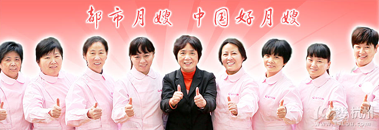 杭州都市月嫂服务有限公司招聘-家政-月薪600