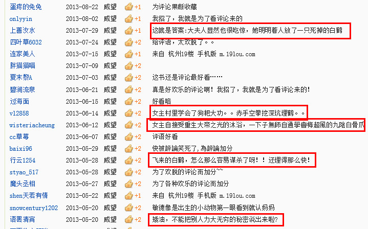 <em>庶女有毒</em>神吐槽,宝贝们你们都是一批人才啊!-网