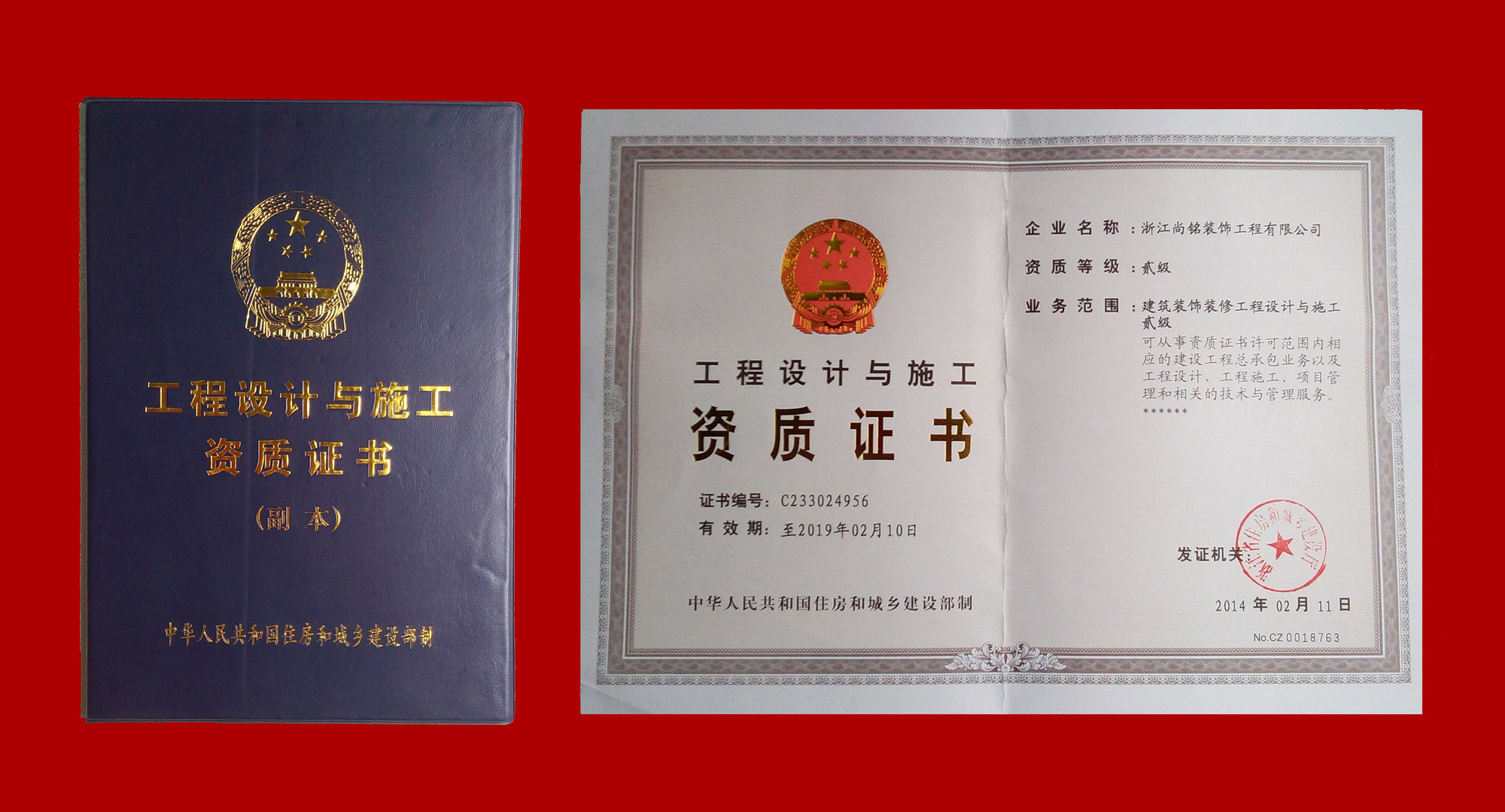 尚铭荣誉,资质升级-尚铭装饰设计-杭州19楼