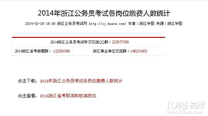 2014年浙江省各级机关考录公务员各职位缴费