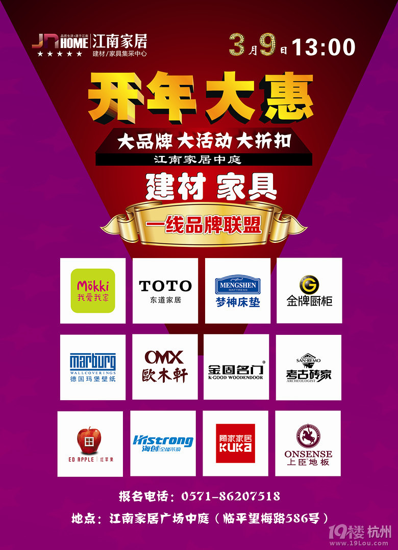 【特惠】2014建材家具开年大惠(大品牌,大活动