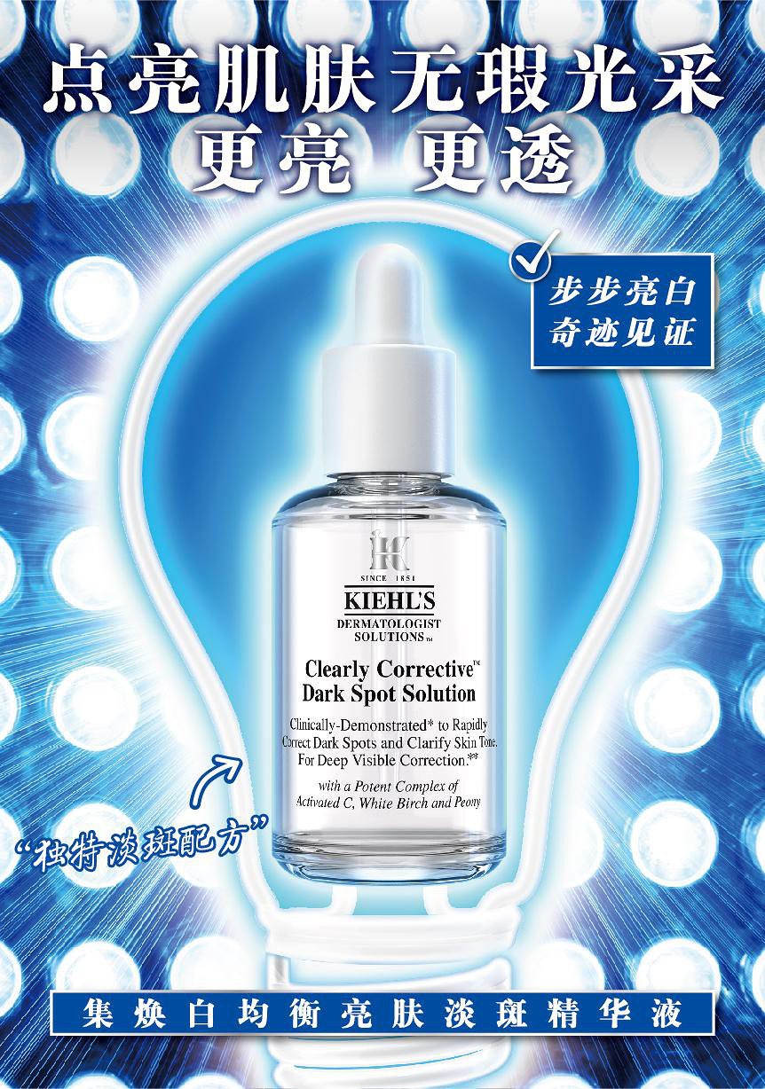 活力维C点亮肌肤无瑕光采,科颜氏明星产品邀你