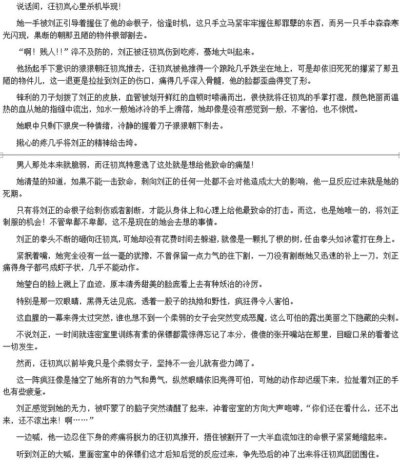 《爱之靡靡》宠文/腹黑/<em>末世</em>/<em>女</em>强/异能/暗黑/深