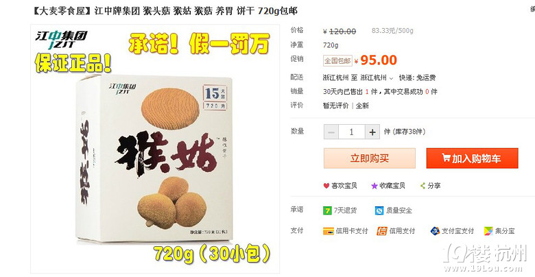 【猴姑饼干】江中药业 养胃猴菇饼干 限50盒全