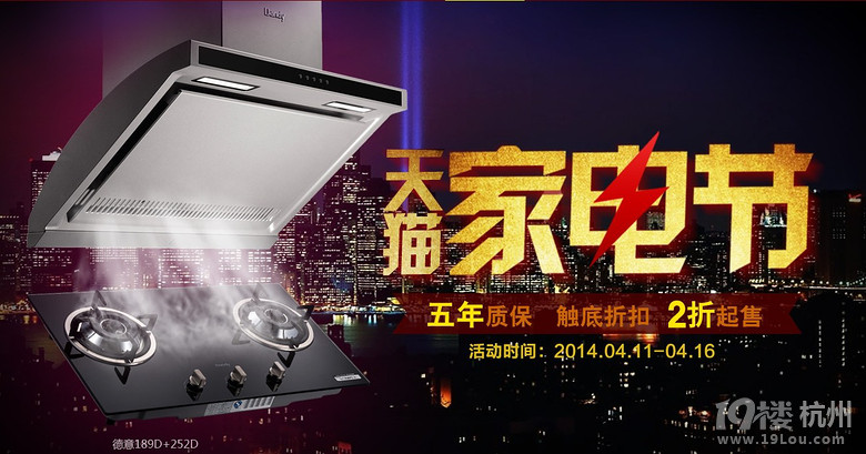 411天猫家电节 德意电器大促销-Shopping帮-杭