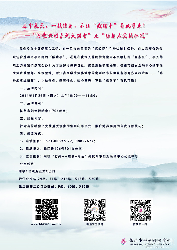 关爱<em>女性</em>系列大讲堂之<em>防身</em>术实战秘笈-公益