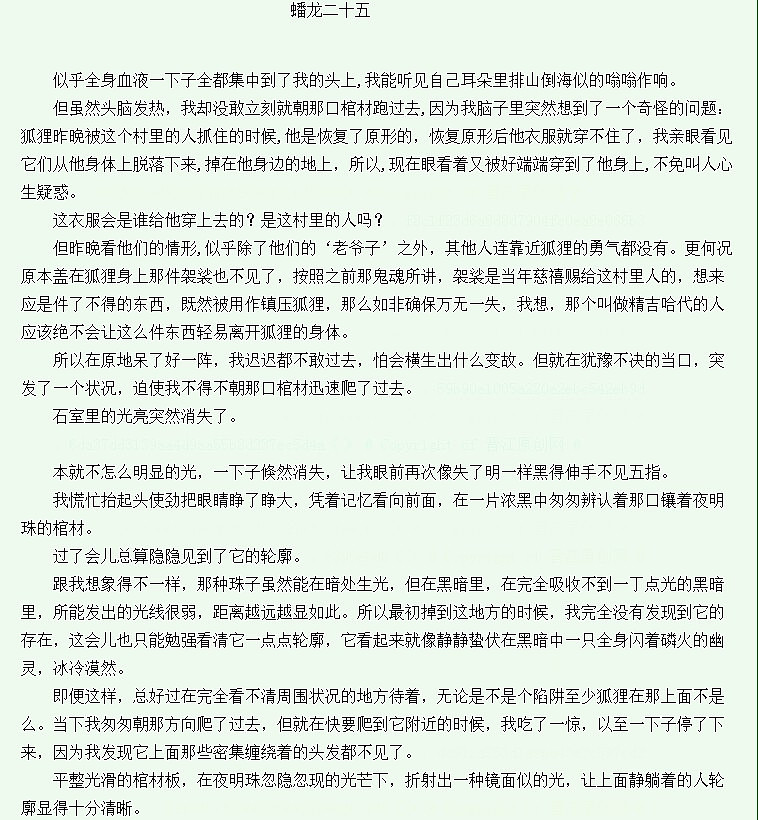 《狐说魃道》(灵异恐怖淡言情,连载中)请勿帮更