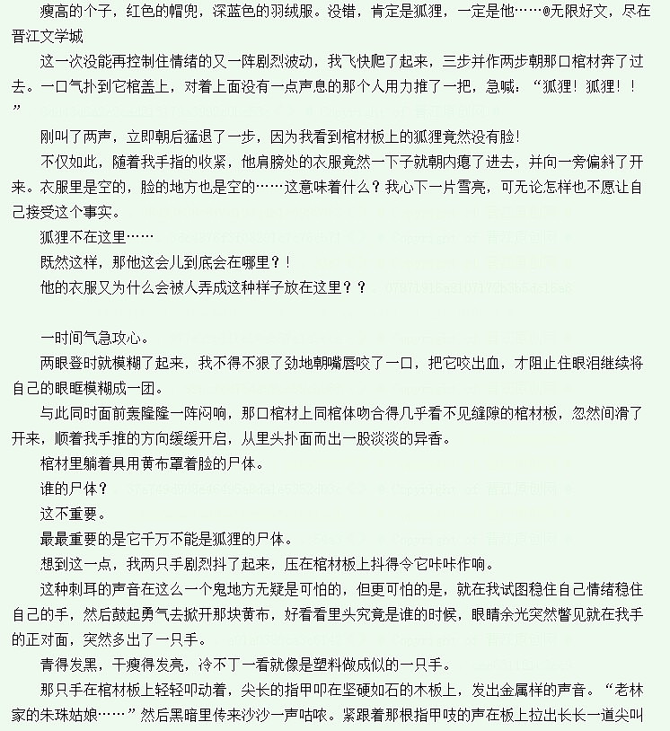 《狐说魃道》(灵异恐怖淡言情,连载中)请勿帮更