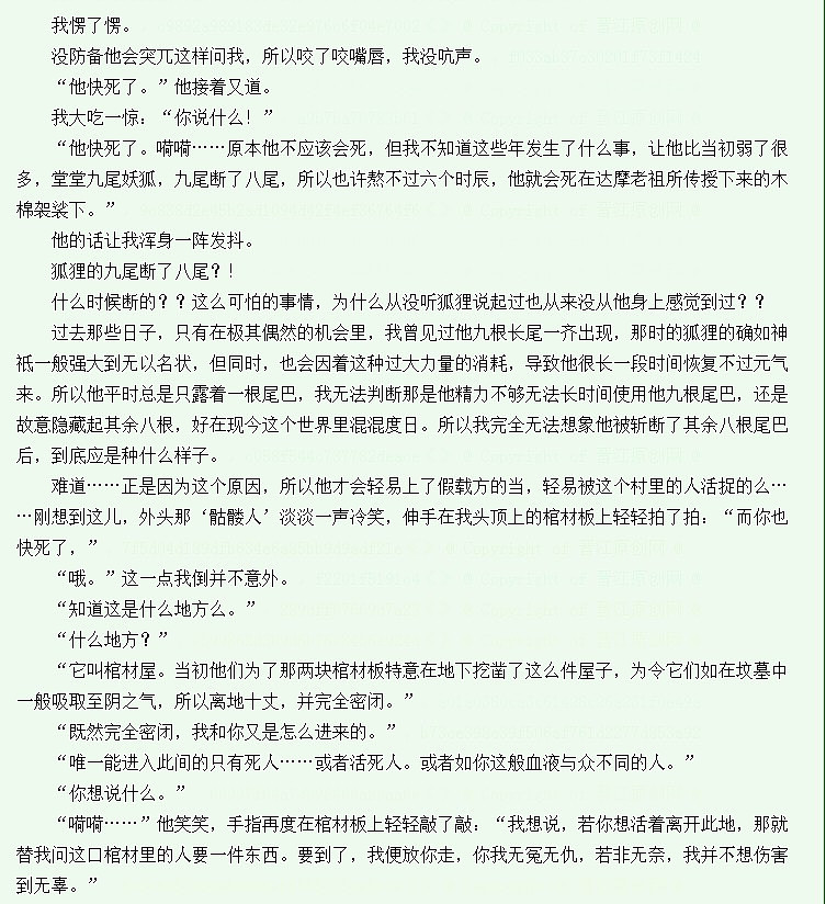 《狐说魃道》(灵异恐怖淡言情,连载中)请勿帮更
