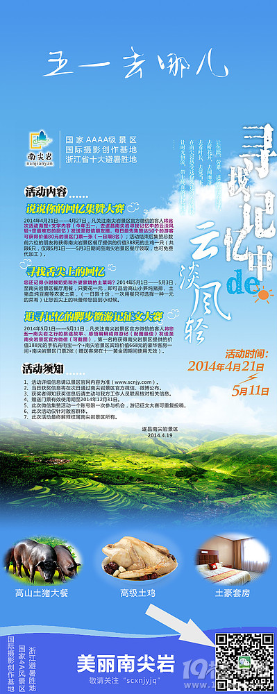 五一，讓我們結(jié)伴去南尖巖體驗(yàn)云海里的“漂泊”
