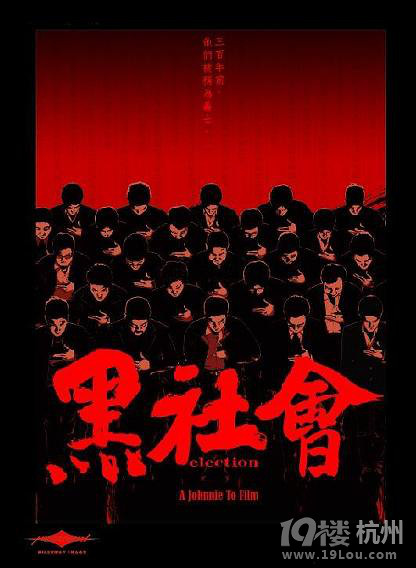 张家辉演过的电影集合-影片推荐-电影陪审团-杭州19楼