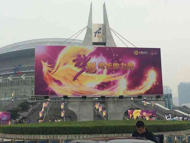 黄龙体育馆门口属于我们中脉的气势-手机随手