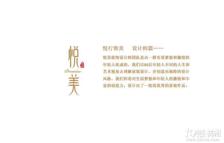 悦美装饰设计师介绍-悦行致美-杭州19楼