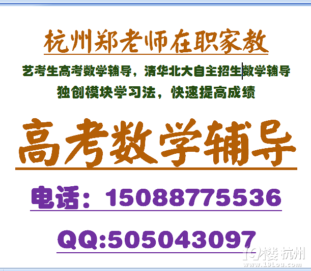 高三 高考数学 冲刺 最后一月提五十分 高三家教