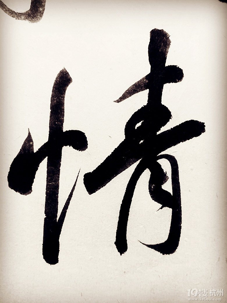 求职书法老师及小初语数外全科辅导老师-杭州