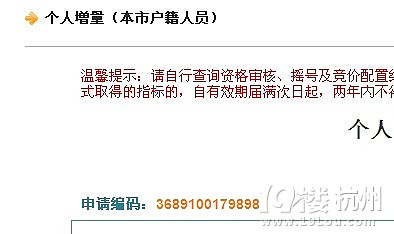 截至5月6日09:13,杭州市小客车摇号竞价申请人