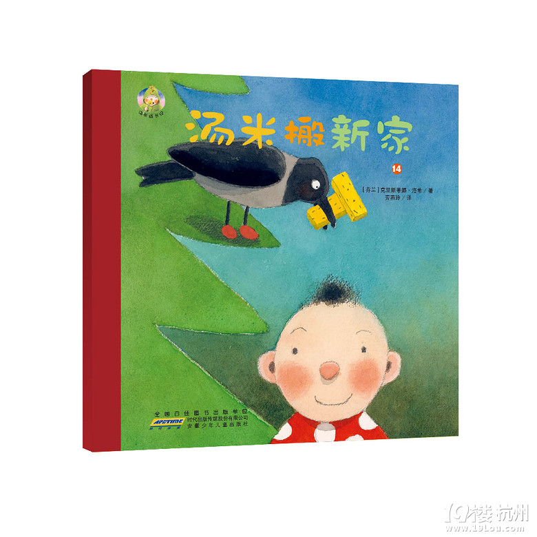 0~3岁宝宝看的萌宝绘本--汤米成长记,大家看看