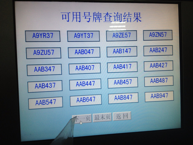 近期新车上牌车牌号段是多少?-我有话说-和交警互动-杭州19楼