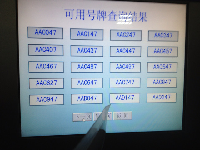 近期新车上牌车牌号段是多少?-我有话说-和交警互动-杭州19楼