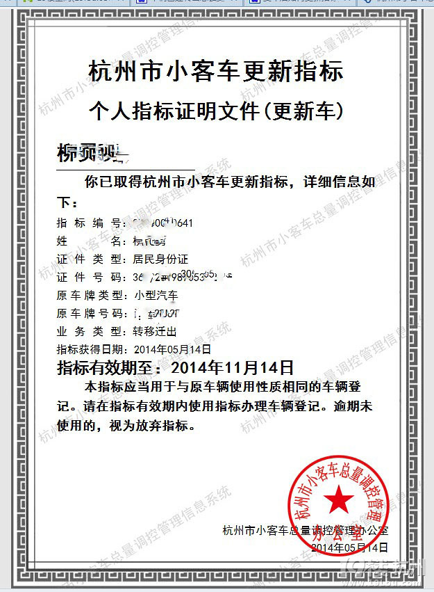 更新指标通知书 出来了哈哈-杭州限牌-杭州19楼