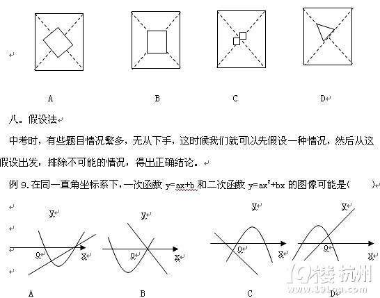洪老师讲解专题---中考数学选择题答题技巧-数