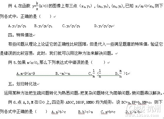 洪老师讲解专题---中考数学选择题答题技巧-数