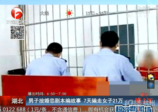 男子按婚恋<em>剧本</em>编故事 7天哄走<em>女子</em>21万元(视