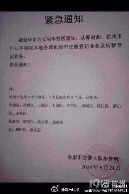 效仿杭州,严控杭州人上牌并对外地车牌限行-拉