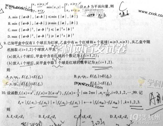 浙江理科数学试卷图片版--2014年普通高等学校