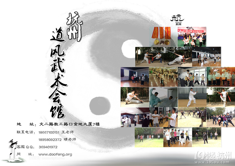 杭州文二路太极拳养生、少儿传统武术--为您的