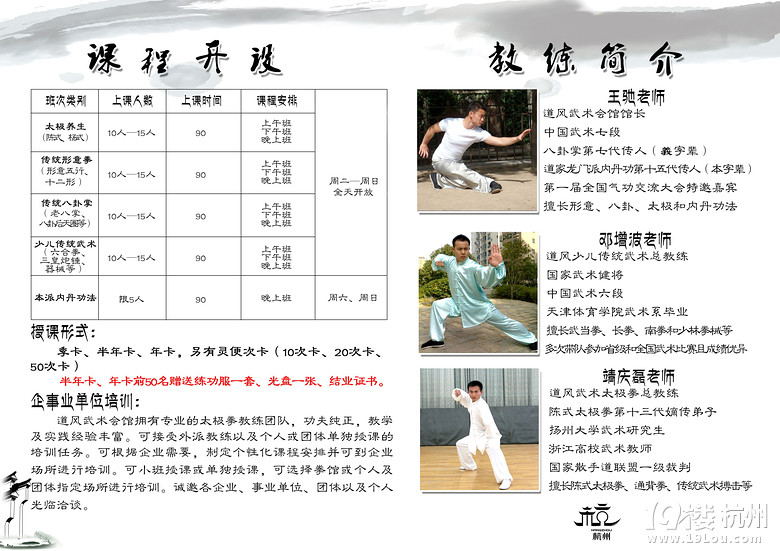 杭州文二路太极拳养生、少儿传统武术--为您的