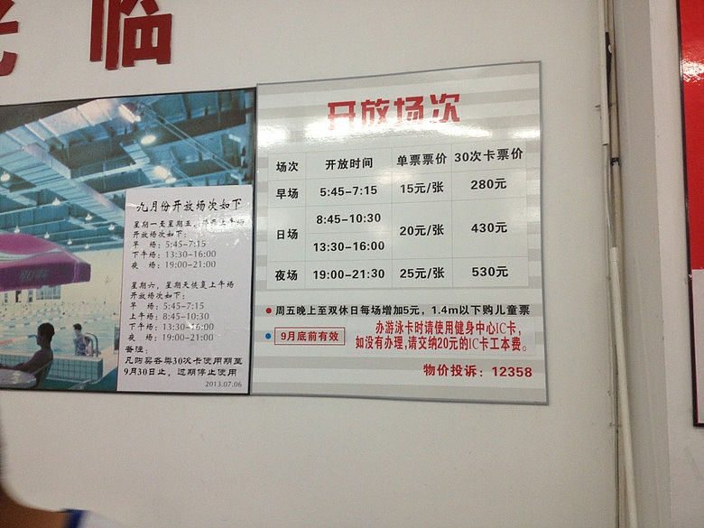 求政苑游泳馆的开放时间及票价-口水杂谈-健康