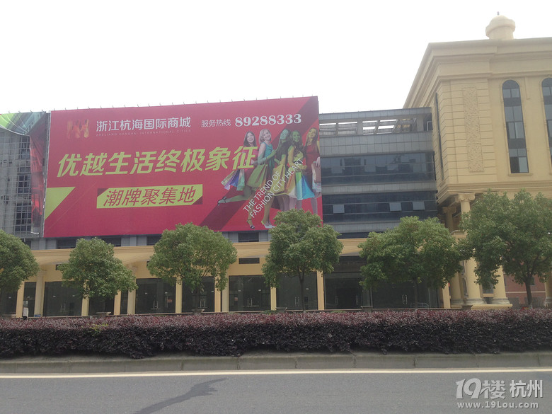 临平杭海国际商城,最高回报率-投资项目-杭州1