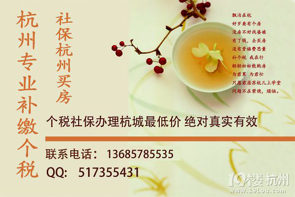 外地人如何规避限购政策在杭补交个税购房呢?