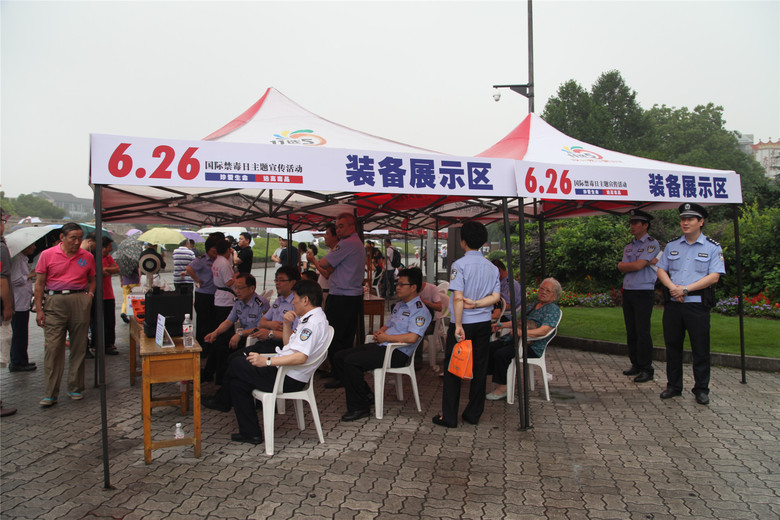 6.26国际禁毒日主题宣传活动今天上午在吴山