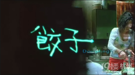 图解电影《三更2之饺子》,杨千嬅的化妆略惊悚