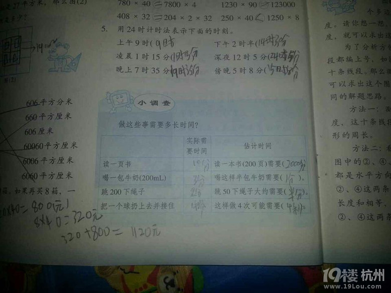 【三年级暑假作业设计】